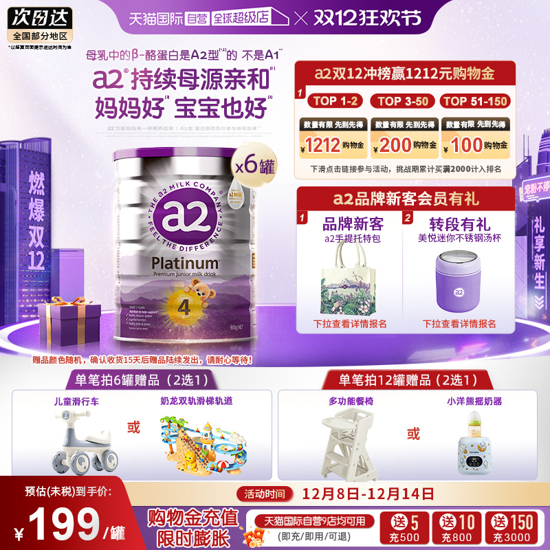 【自营】a2焕新升级紫白金奶粉4段3岁以上儿童900g*6罐原装进口