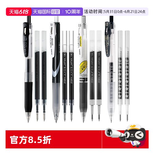 zebra斑马牌按动式中性笔替芯