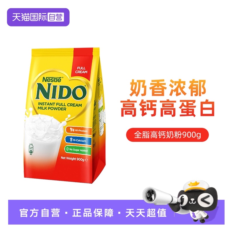 【自营】雀巢nido荷兰进口奶粉全脂高钙高蛋白成人早餐奶粉900g袋