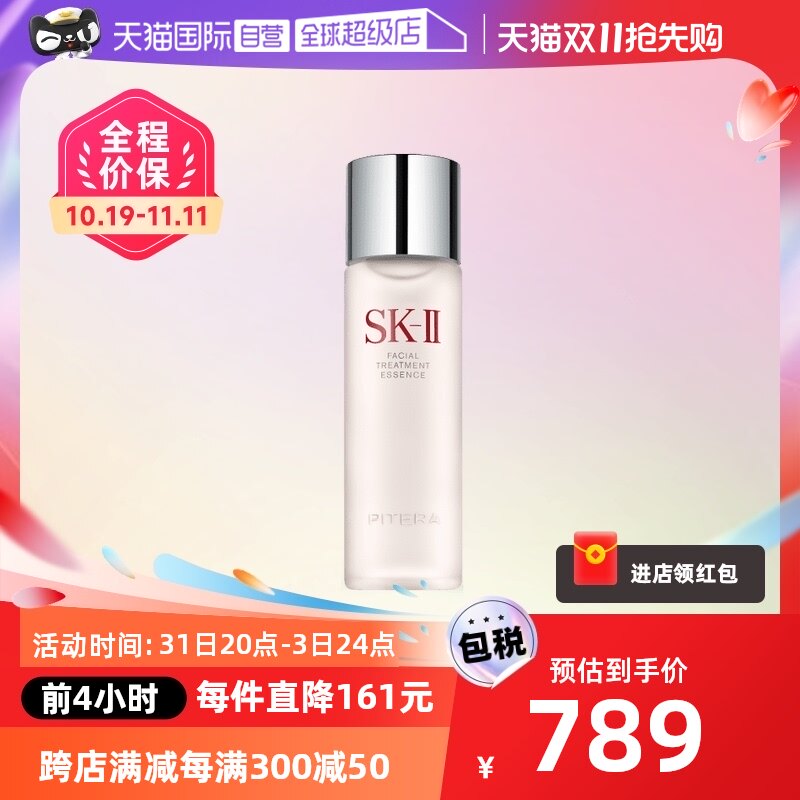 【自营】SK-II神仙水护肤精华露230ml水油平衡补水高保湿提亮男女使用感如何?