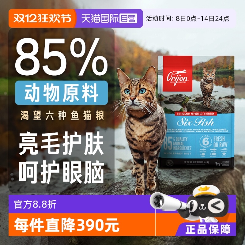 Orijen原始猎食渴望六种鱼猫粮
