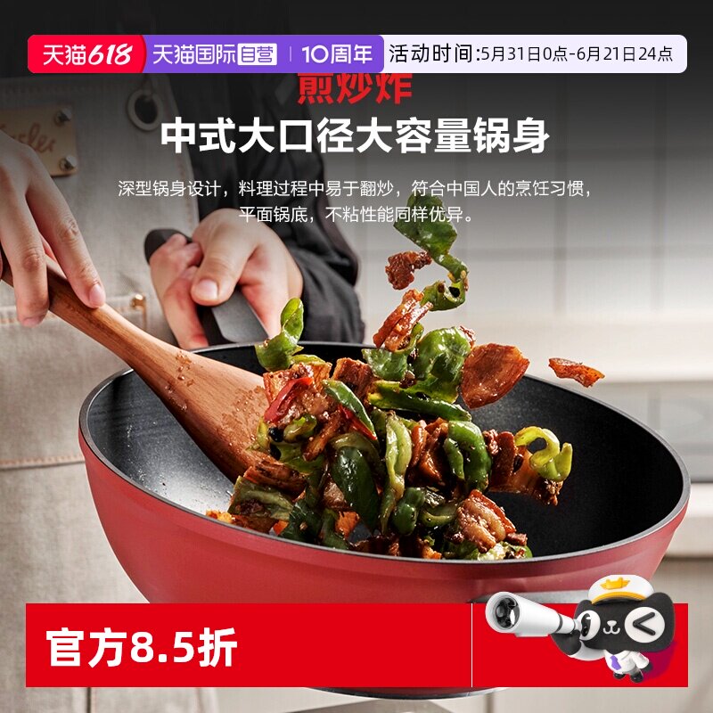 【自营】菲仕乐红艾克系列不粘锅加深煎炒锅家用炒菜锅通用锅具