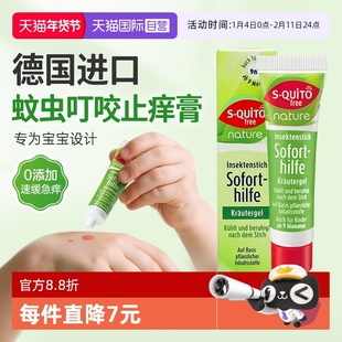 【自营】dm德国squitofree止痒膏滚珠凝露蚊虫叮咬婴儿童防蚊喷雾