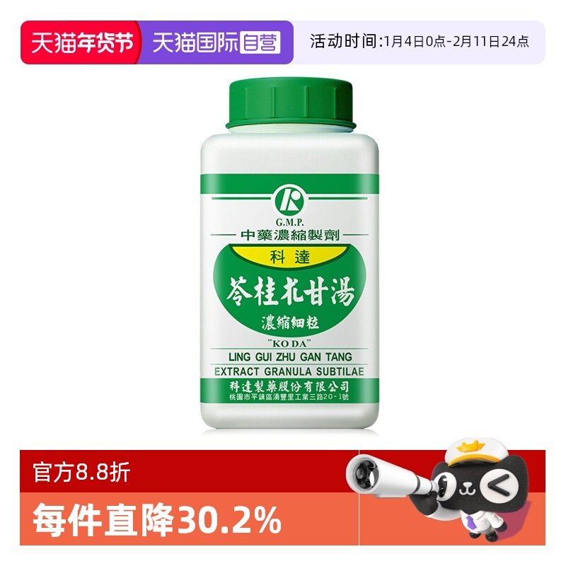 【自营】科达苓桂术甘汤祛湿同仁堂胸胁支满目眩心悸气短200g,OTC药品/国际医药,国际补益安神,淘宝优惠券,粉丝福利购,淘宝优惠卷