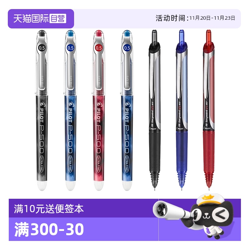 PILOT百乐P50中性笔套装0.5mm