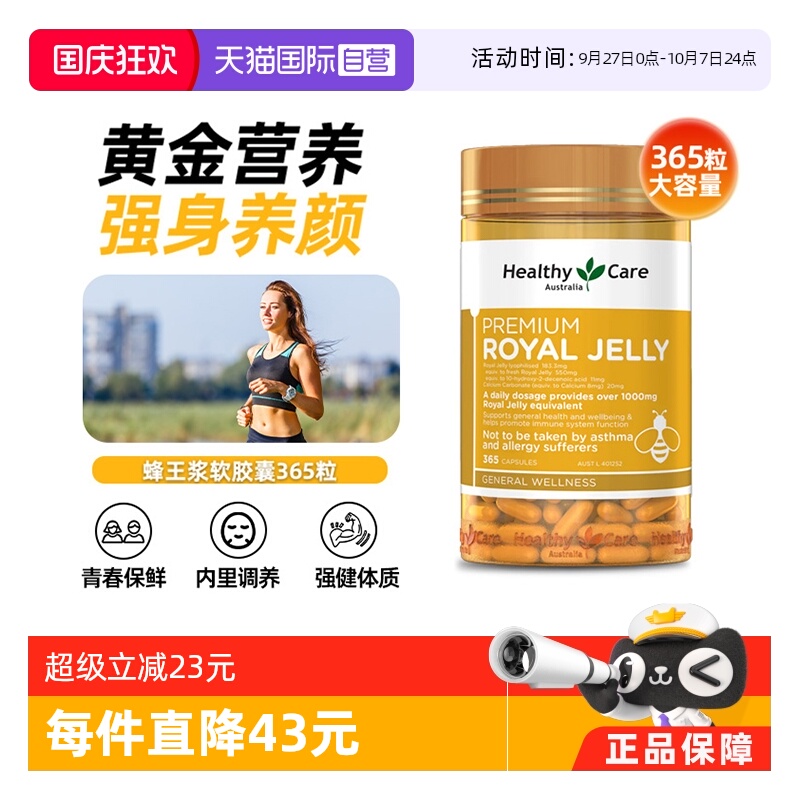 【自营】Healthy Care蜂王浆软胶囊365粒高浓度天然滋养澳洲进口