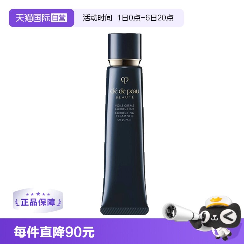 国际版CPB/肌肤之钥长管隔离图片