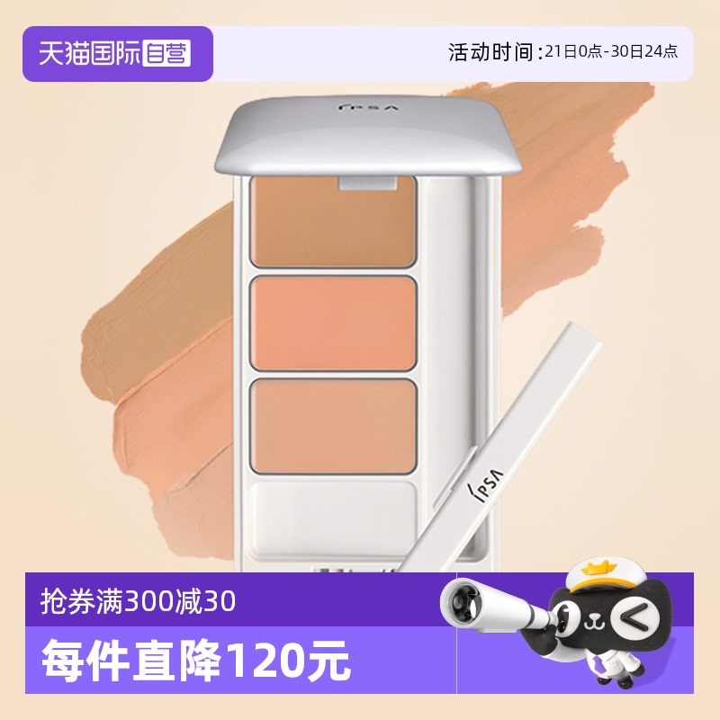 【自营】IPSA茵芙莎三色遮瑕膏e4.5g遮盖斑修饰修容滋润提亮肤色