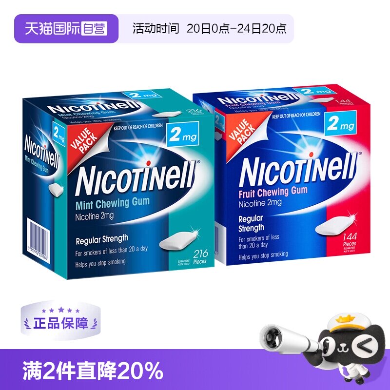 【自营】澳洲Nicotinell诺华尼古丁戒烟口香糖随身戒烟产品216粒