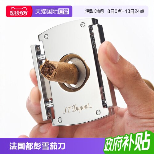 【自营】S.T. Dupont/都彭maxijet系列双刃雪茄剪不锈钢雪茄刀