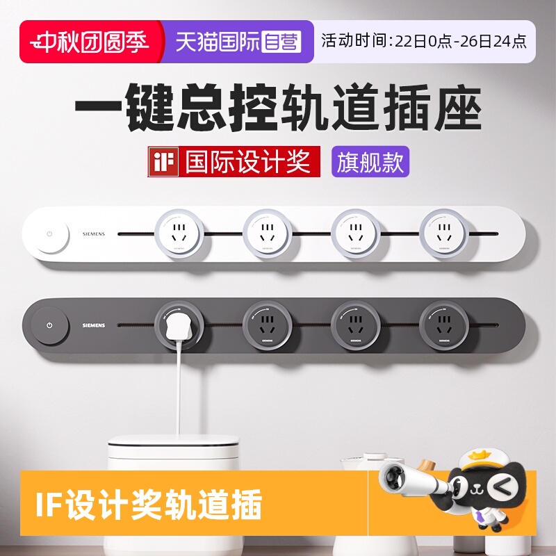 西门子轨道插座国际IF设计奖