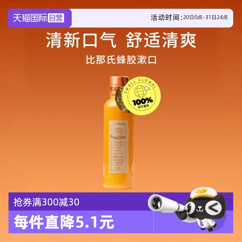 propolinse日本便携装清洁漱口水