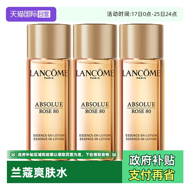 【自营】Lancome/兰蔻菁纯臻颜玫瑰精华柔肤水30ml*3爽肤水