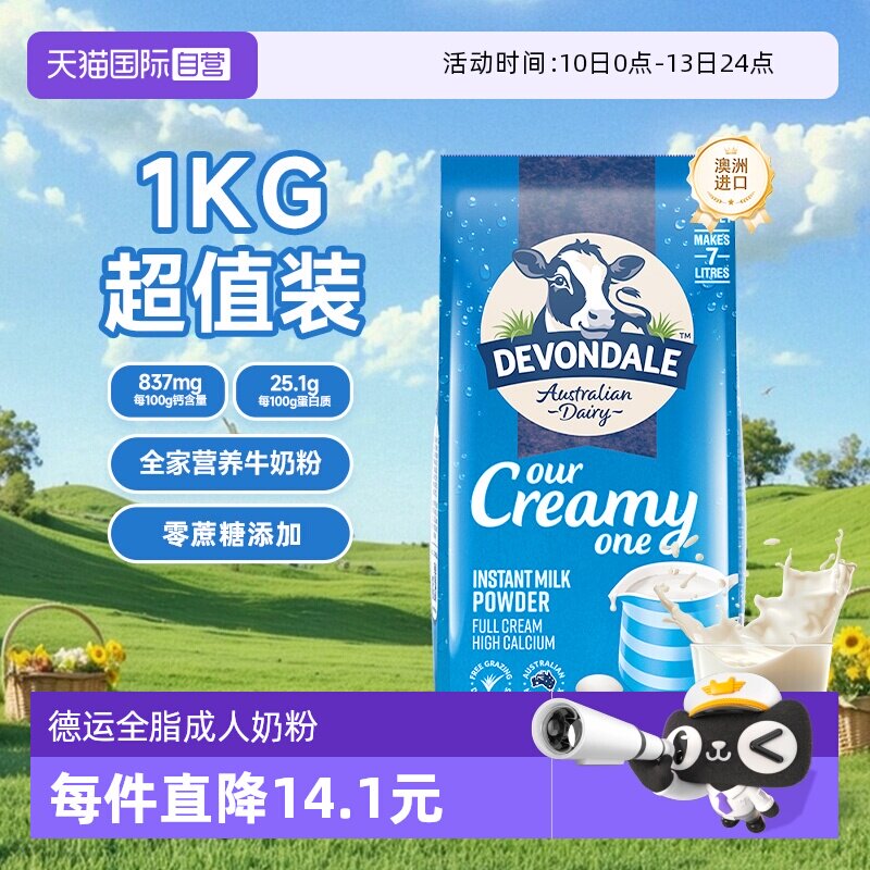 【自营】澳洲德运全脂高钙牛奶粉中老年儿童早餐牛奶粉1KG/袋正品