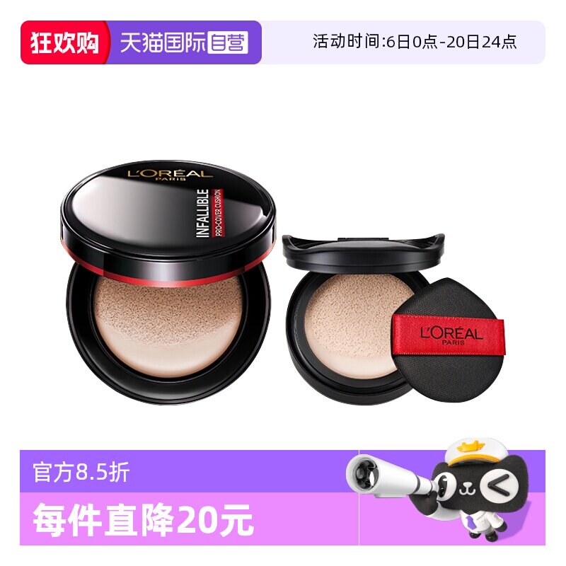 【自营】欧莱雅黑胖子气垫bb霜控油粉底液持久不脱妆补妆