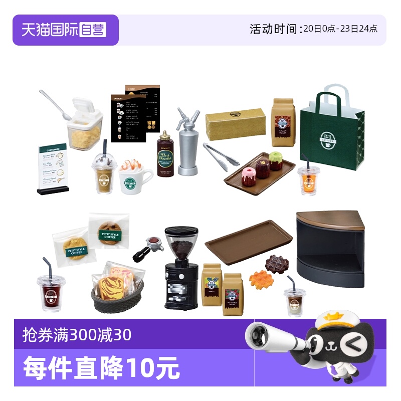 RE-MENT迷你风尚咖啡屋