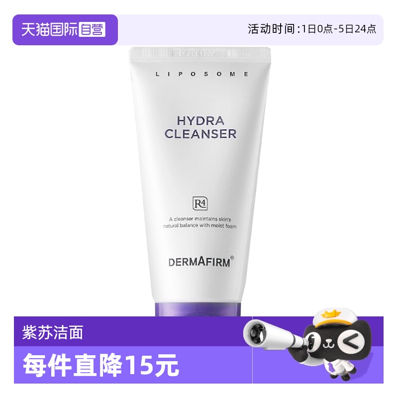 【自营】DERMAFIRM+/德妃保湿洁面乳紫苏紫150g温和