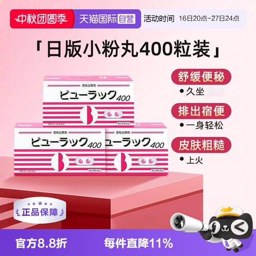 【自营】日本Kokando/皇汉堂小粉丸便秘丸通便排宿便400粒/盒*3