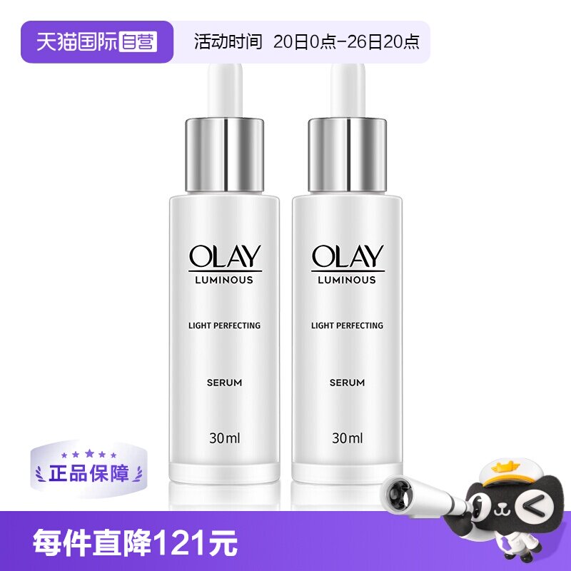 【自营】Olay玉兰油光感小白瓶精华液30ml*2烟酰胺复活草舒缓女