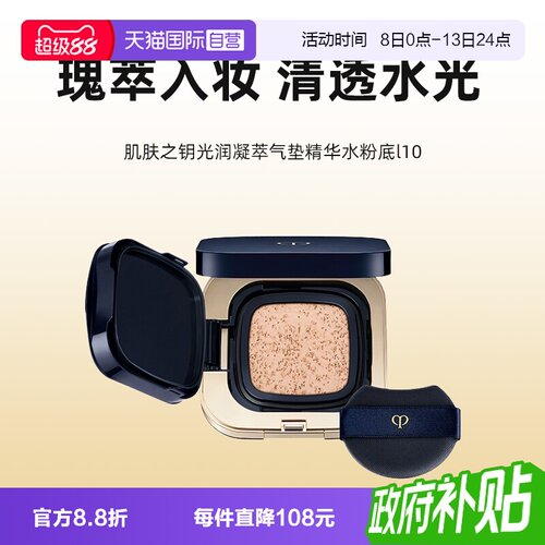 【自营】CPB/肌肤之钥光润凝萃气垫精华水粉底110 一盒一芯15g