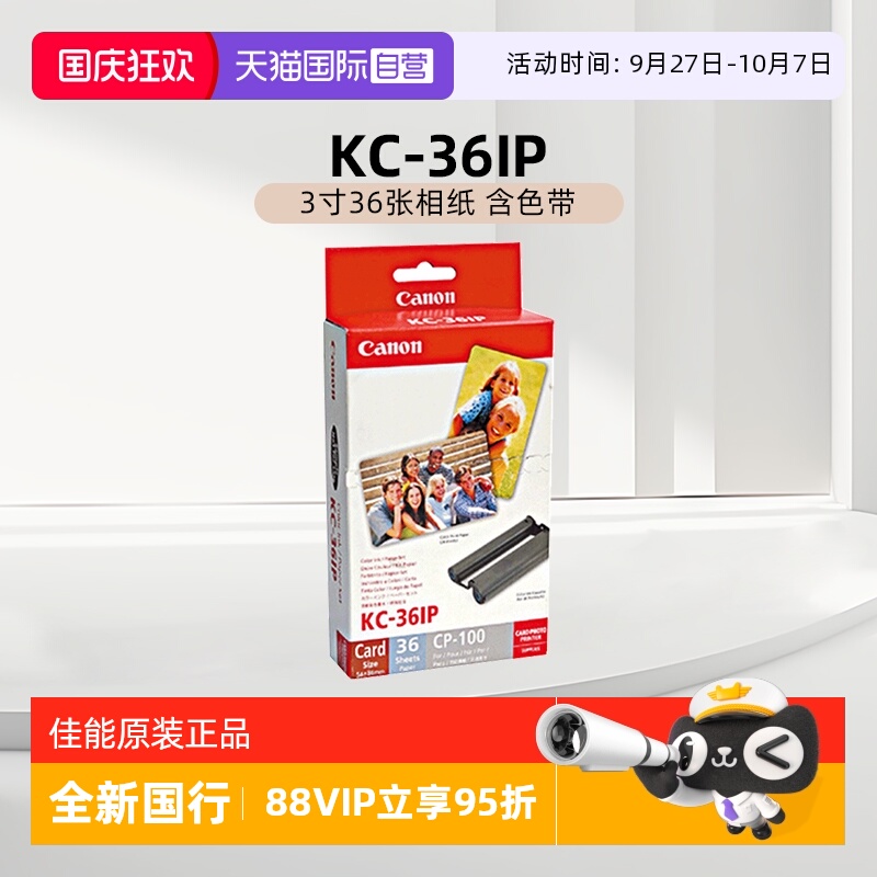 佳能CP系列3寸原装照片纸