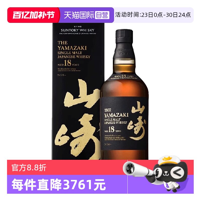 【自营】日本进口山崎18年单一麦芽威士忌酒700ml三得利洋酒正品