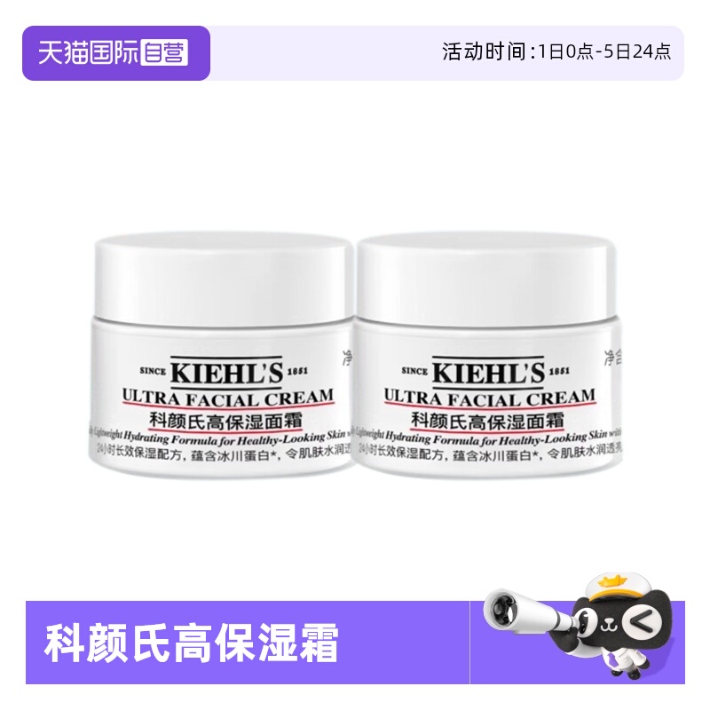 【自营】Kiehl＇s/科颜氏高保湿面霜14m1*2 补水保湿滋润经典白罐