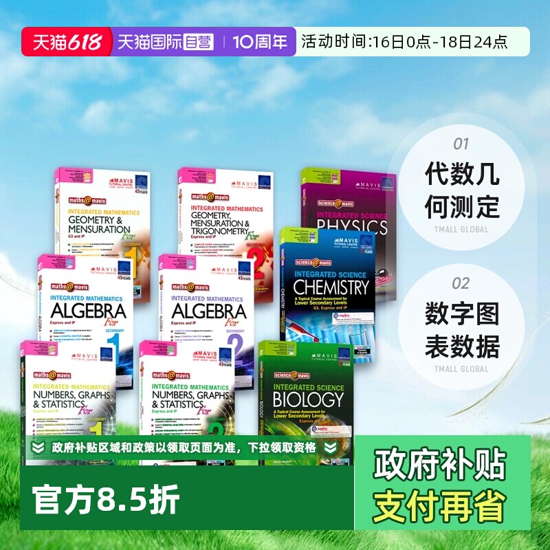 【自营】新加坡初中 数学物理化学生物 SAP Integrated Mathematics 综合系列 代数几何测定 数字图表数据  教辅练习册 英文原版