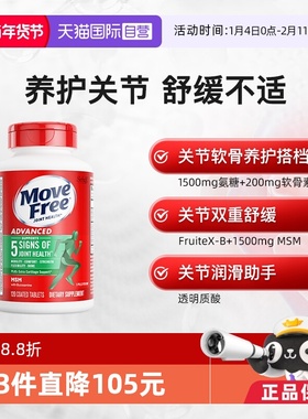 【自营】【立即付定金！所有女生直播间】益节movefree氨糖绿标