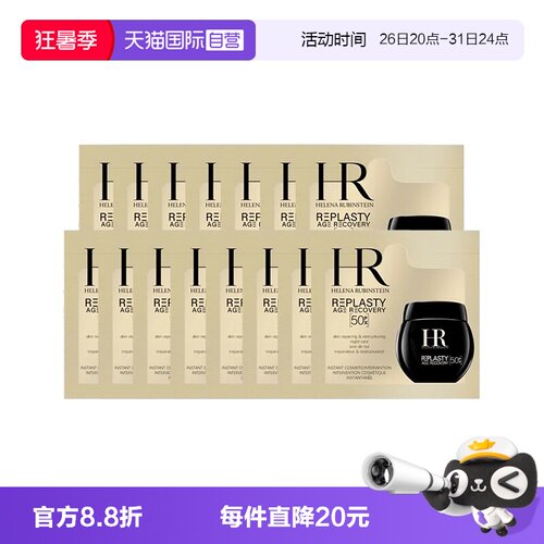 【自营】HR/赫莲娜黑绷带50px面霜1.5ml*15片体验装新版玻色因