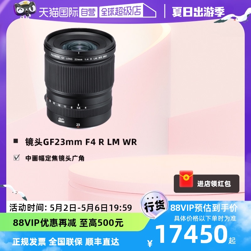 【自营】富士（FUJIFILM）GF23mm F4 R LM WR中画幅定焦镜头人像-封面