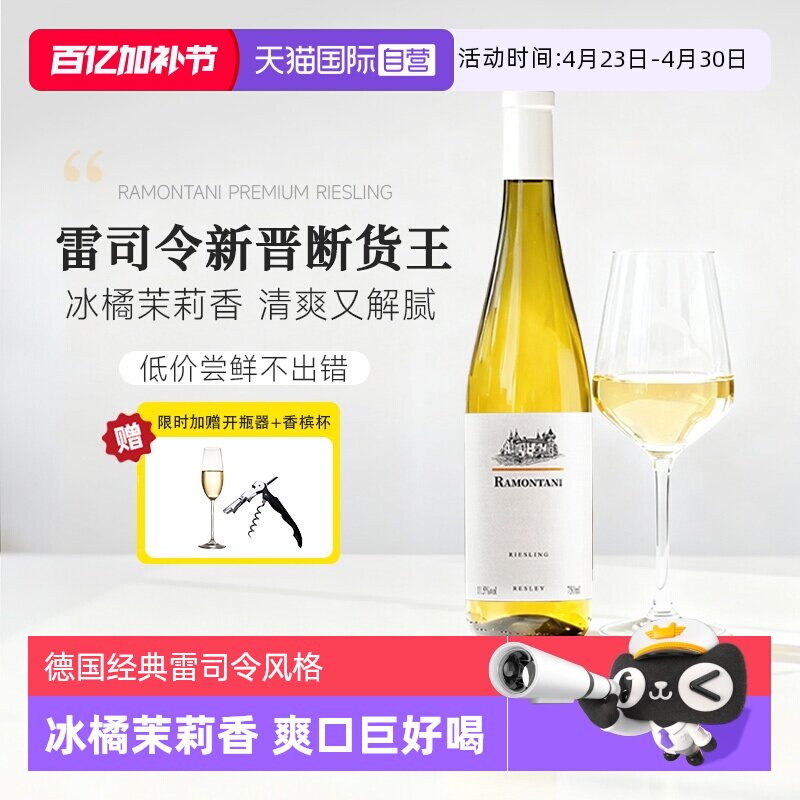 【自营】果香炸弹！德国进口雷司令半甜白葡萄酒Riesling微醺果酒