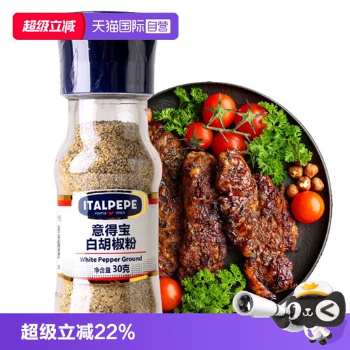 【自营】意大利进口意得宝ITALPEPE白胡椒粉调味料西餐牛排露营