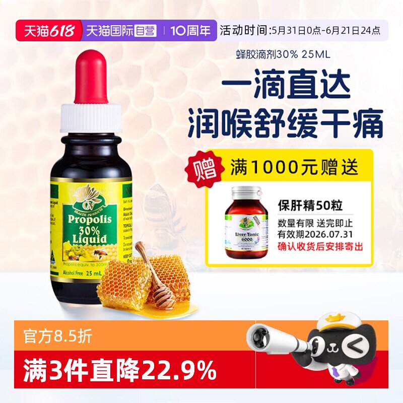 【自营】澳至尊高浓度润喉护嗓缓解口腔不适天然30%25ml蜂胶滴剂