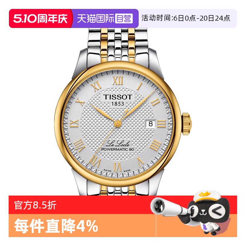 【自营】Tissot天梭瑞士手表力洛克系列男士机械男表腕表正品自动