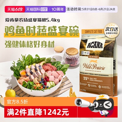 ACANA/爱肯拿农场盛宴鸡肉猫粮
