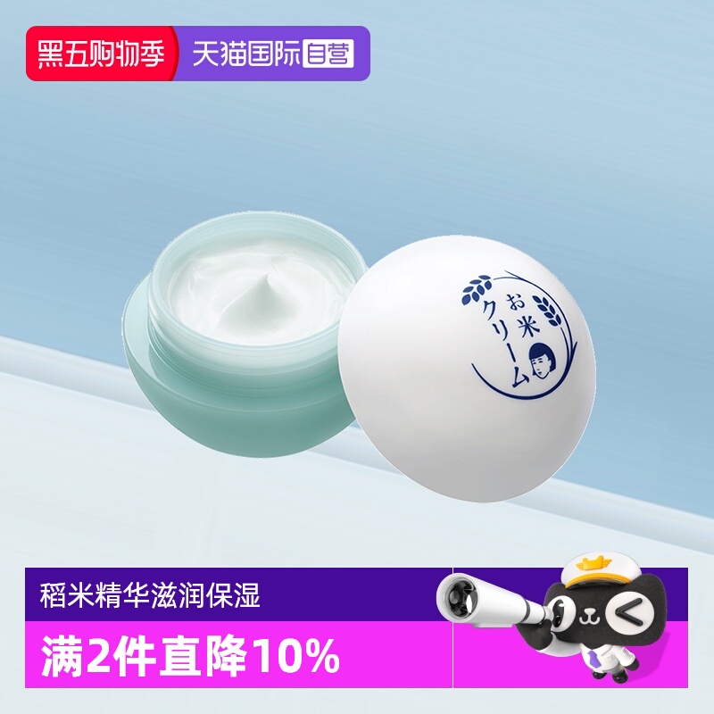 【自营】石泽研究所大米面霜毛孔抚子稻米精华保湿补水紧致嫩滑肌