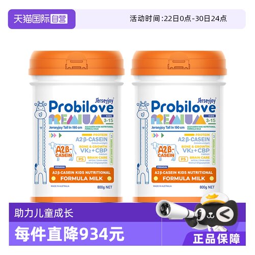 【自营】爱薇牛190A2蛋白儿童成长营养配方奶粉Pro升级版800g*2罐