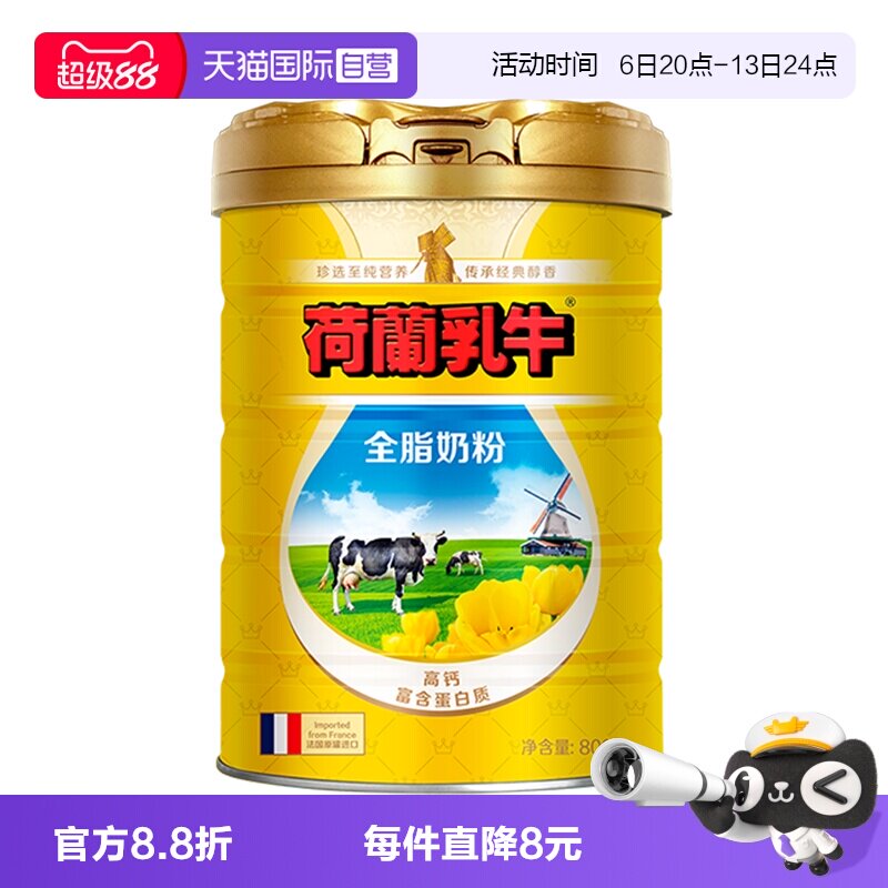 【自营】荷兰乳牛法国原罐进口全脂高钙全家成人牛奶粉800g