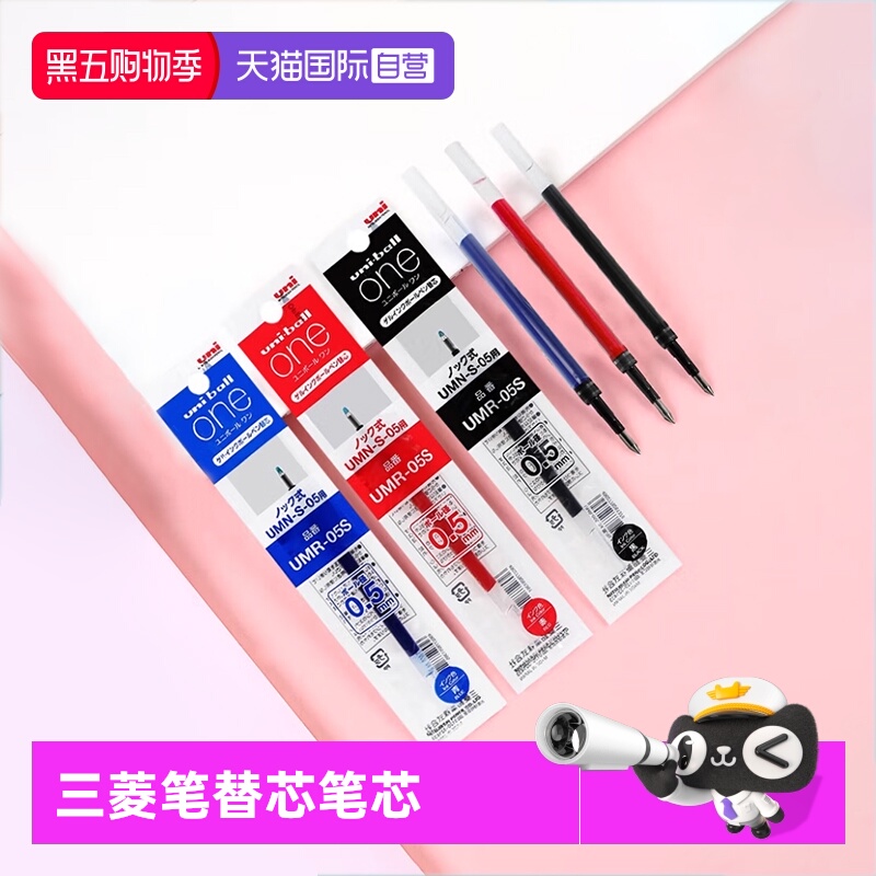 三菱UMR-05S/38S中性笔芯替换芯
