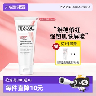 敏感肌100ml 自营 Physiogel 霏丝佳AI面霜舒缓修护泛红保湿