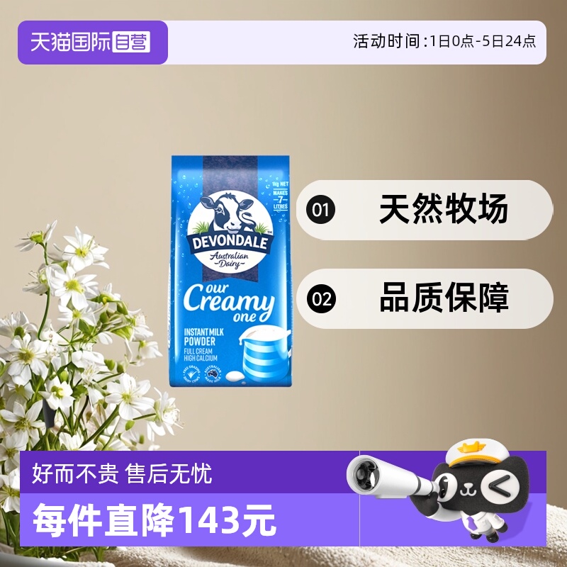 澳洲德运高钙早餐奶粉速溶进口