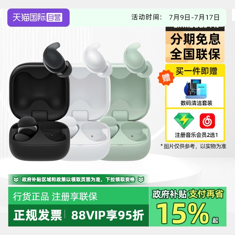 【自营】Sony/索尼 LinkBuds Fit真无线蓝牙耳机L