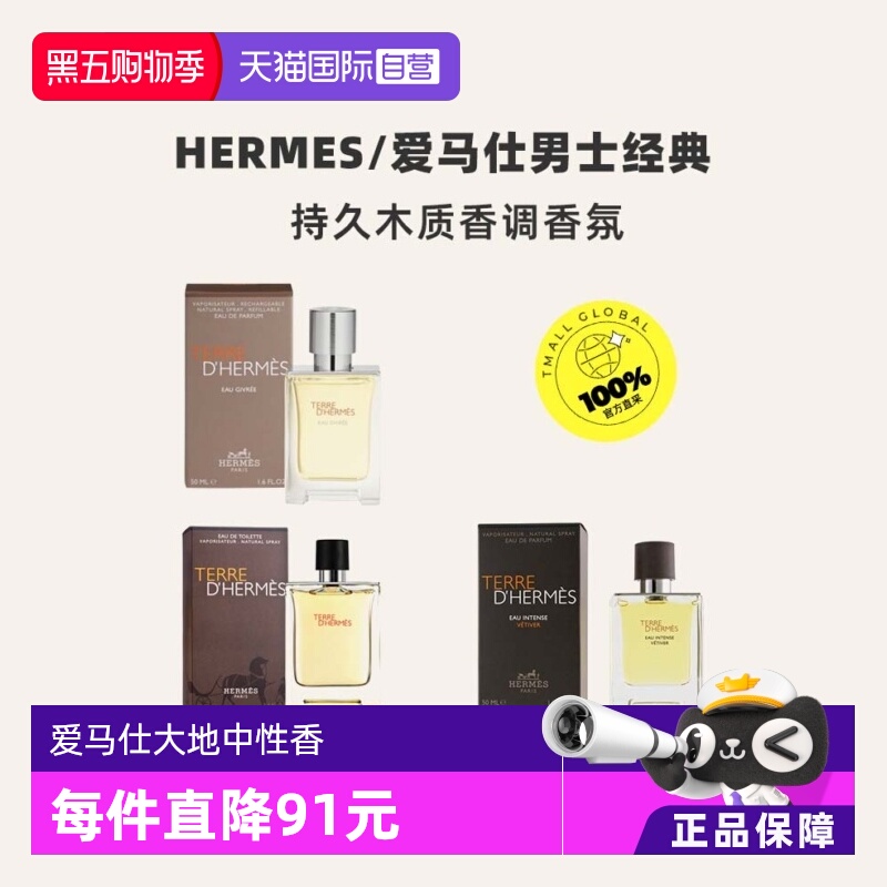 Hermes/爱马仕大地男士木质