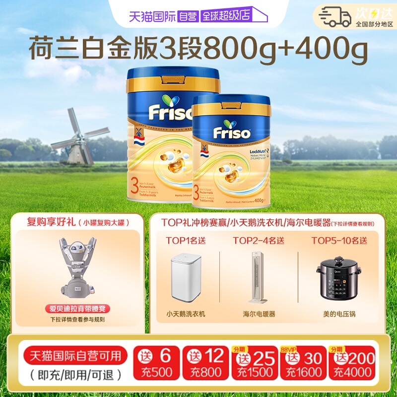 【自营】新客专享 美素佳儿荷兰白金版HMO进口奶粉3段800g+400g