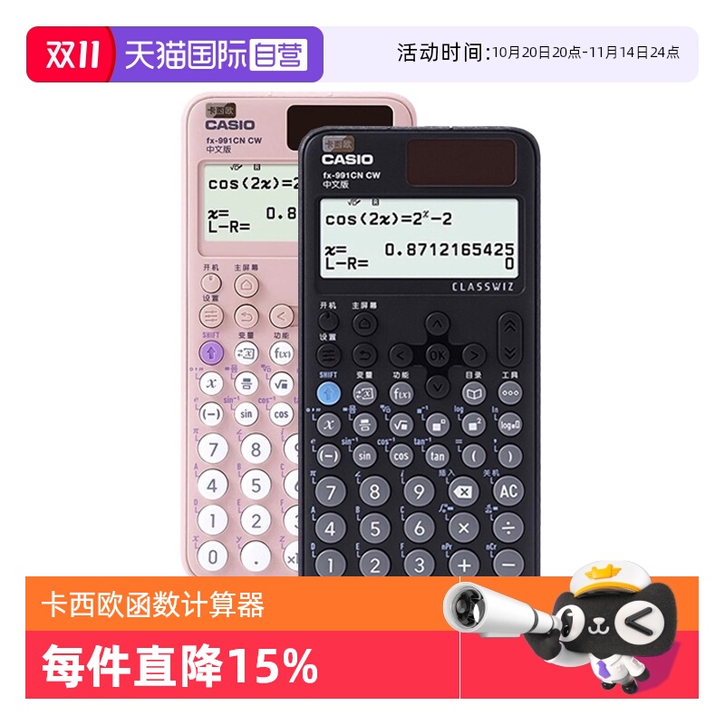 卡西欧多功能考试计算器991CNCW