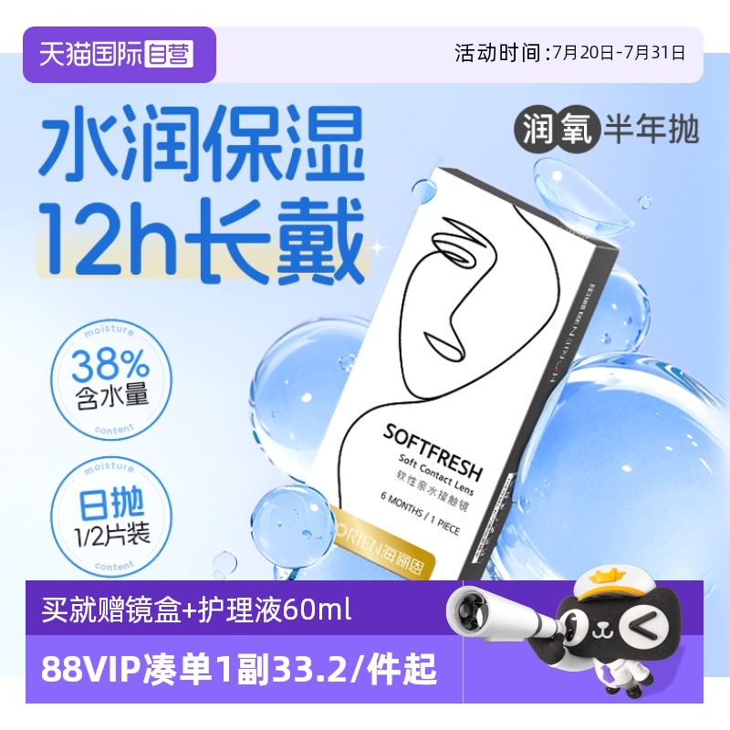 【自营】海俪恩润氧半年抛2片隐形眼镜近视高清抗UV非日抛正品