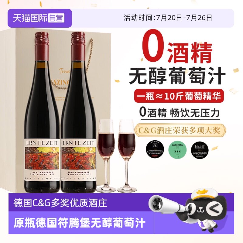 【自营】0度无醇葡萄汁 德国原瓶进口脱醇葡萄酒零酒精红葡萄汁