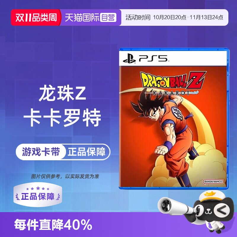 【自营】香港直邮 PS5游戏 七龙珠Z 卡卡洛特 港版中文卡带