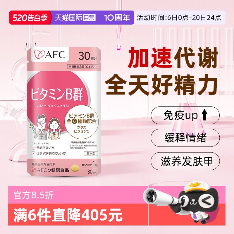 【自营】afc进口多种复合维生素b族咀嚼片vb2b3b6b12防脱发生物素